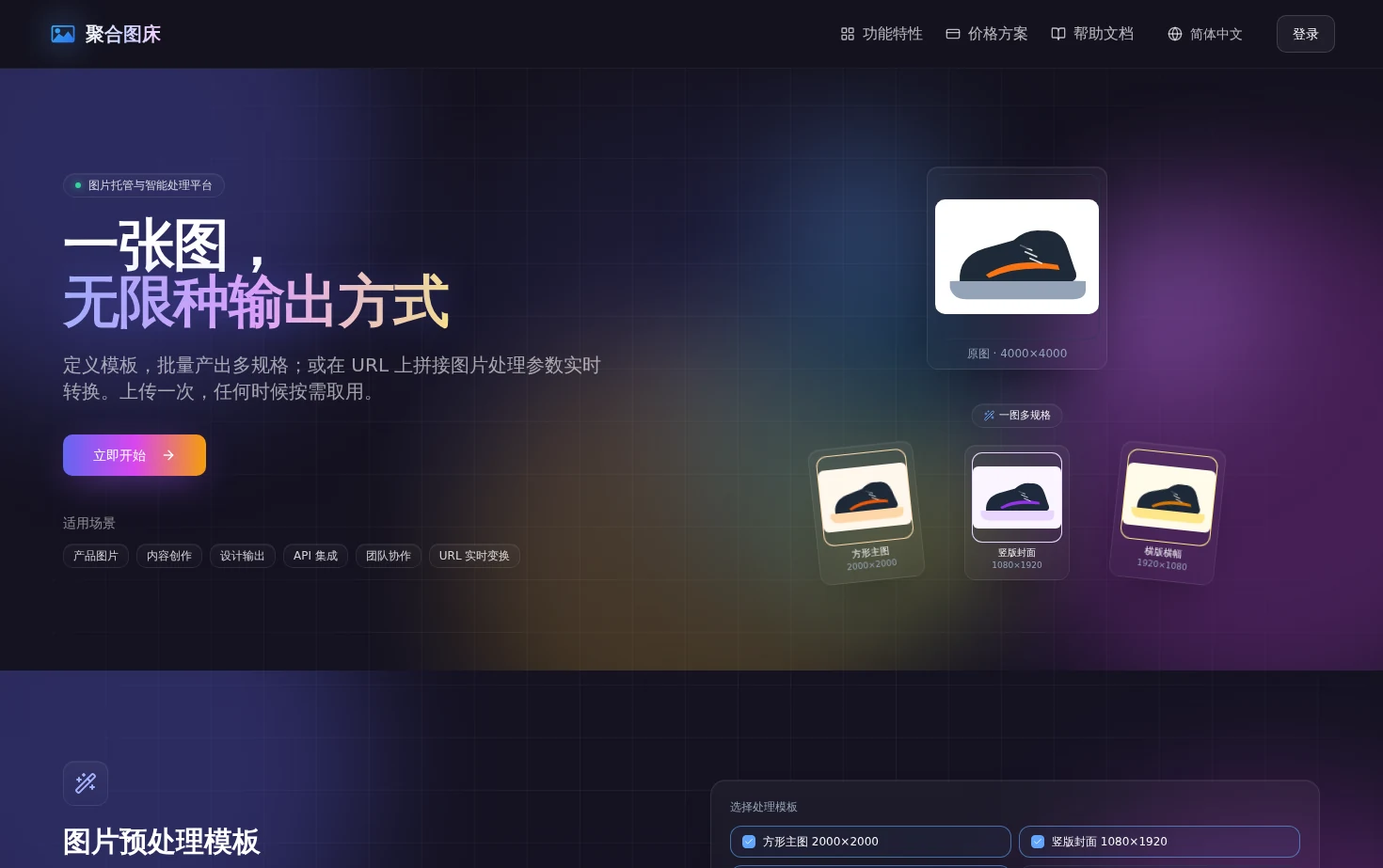 聚合图床 页面快照